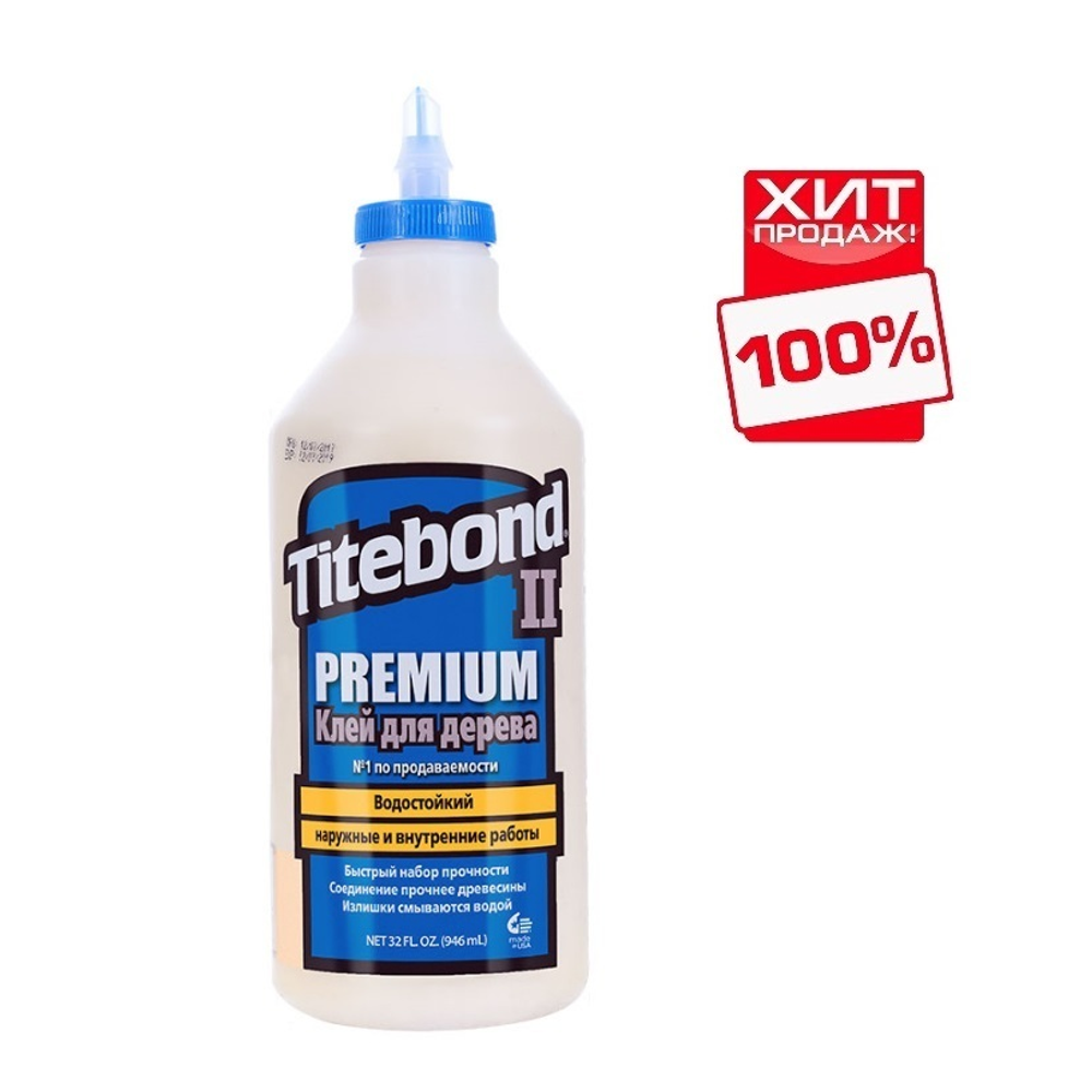 ВМЕСТЕ ДЕШЕВЛЕ ХИТ! Клей столярный влагостойкий TITEBOND II Premium Wood Glue 5005 кремовый 946 мл и Кисть для клея Titebrush N0165-2AM