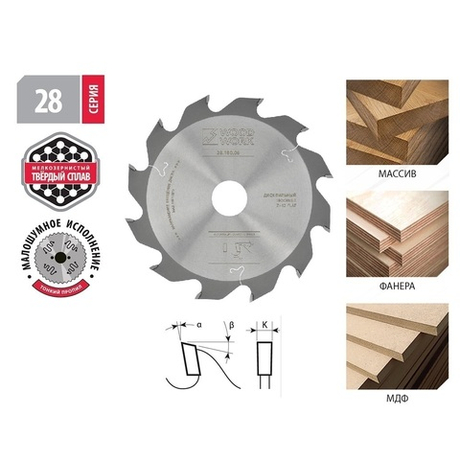 Новинка! Пильный диск для пазов 180 x 6 / 4 x 30 Z 12 A 12 Woodwork 28.180.06