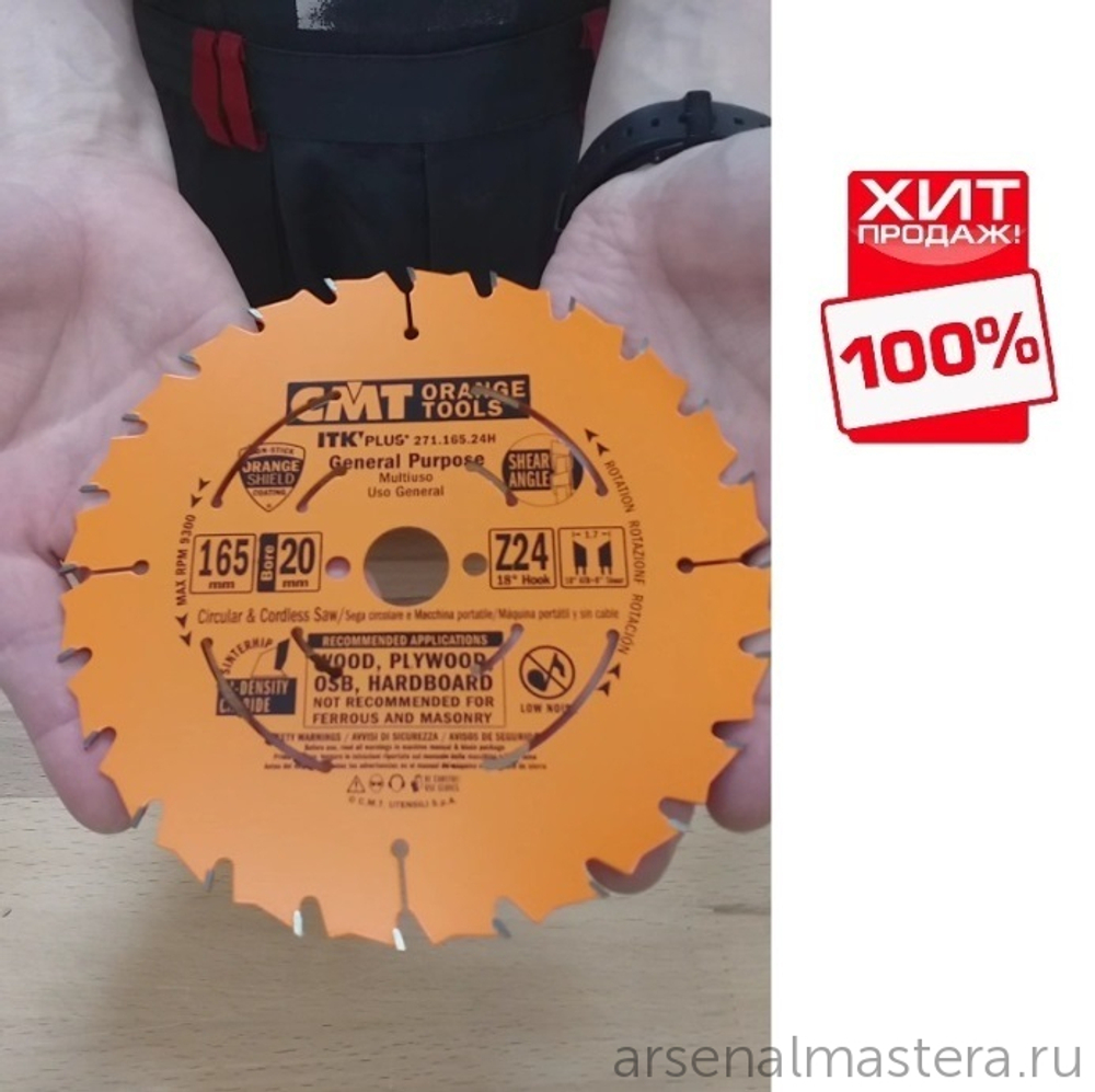 ХИТ! Диск пильный ультратонкий 165x20/плюс15,87/x1,7/1,1 18гр 10гр ATB плюс 8 SHEAR Z24 CMT 271.165.24H