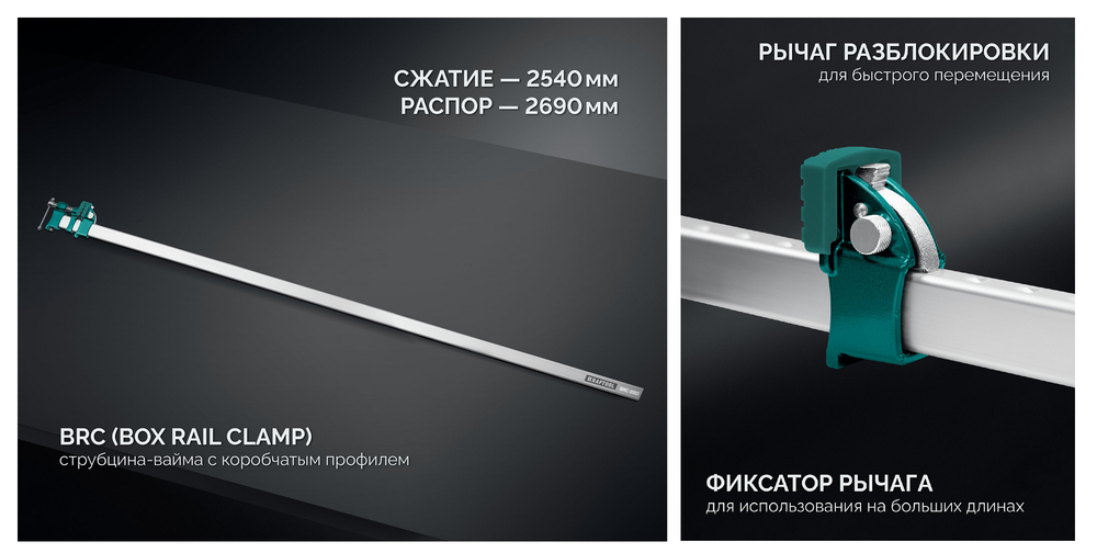 Новинка! Струбцина Вайма KRAFTOOL BRC-250, 2540 / 48 мм, на сжатие и распор 32313-250