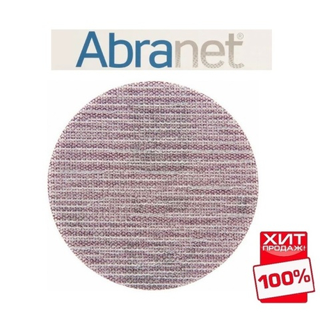 ХИТ! Комплект 50 шт Шлифовальные диски сетка ABRANET 150 мм Р 80 MIRKA 5424105080
