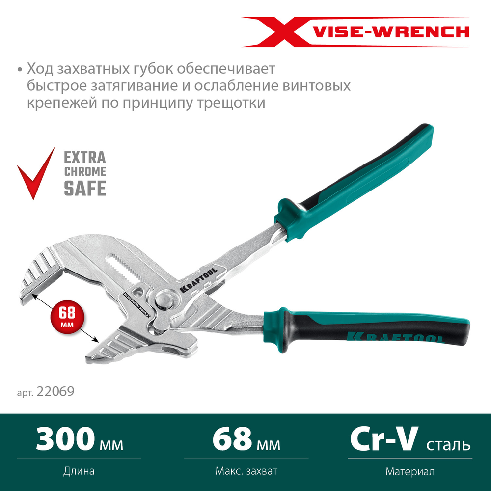 Новинка! Клещи переставные - гаечный ключ KRAFTOOL Vise-wrench 300 мм, 2-х компонентные рукоятки, быстрая настройка нажатием кнопки, принцип трещетки 22069