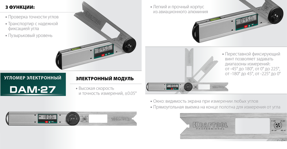 Новинка! Электронный угломер KRAFTOOL DAM-27 250 мм, с пузырьковым уровнем 34684