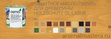 Защитное масло-лазурь для древесины Osmo 732 Дуб светлый 2,5 л Holzschutz Ol-Lasur для наружных работ Osmo-732-2,5 12100266