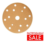 РАСПРОДАЖА! Шлифовальные круги комплект 100 шт GOLD B312T 150 мм на липучке 15 отверстий золотистый P 240 SUNMIGHT 44312-100