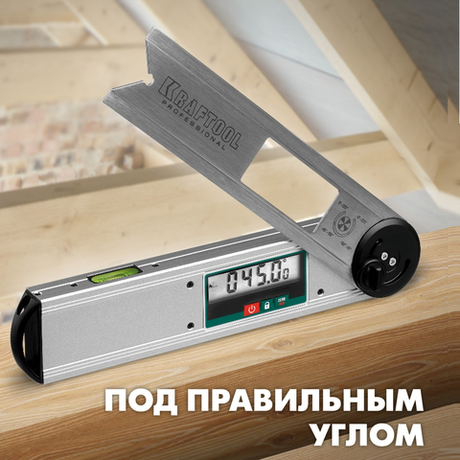 Новинка! Электронный угломер KRAFTOOL DAM-27 250 мм, с пузырьковым уровнем 34684