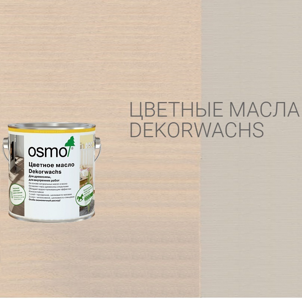 Цветное масло для древесины Osmo 3181 Галька, 0,75 л Dekorwachs Intensive Tone для внутренних работ Osmo-3181-0.75 10100400