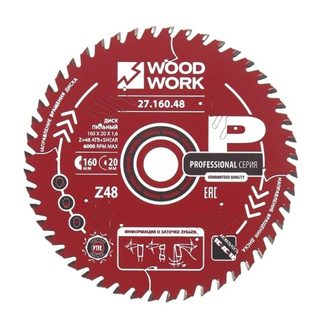 ХИТ! Диск пильный ультратонкий 160 x 20 x 1,6 / 1,1 A 15 градусов ATB плюс 8 гр. SHEAR Z 48 Woodwork 27.160.48