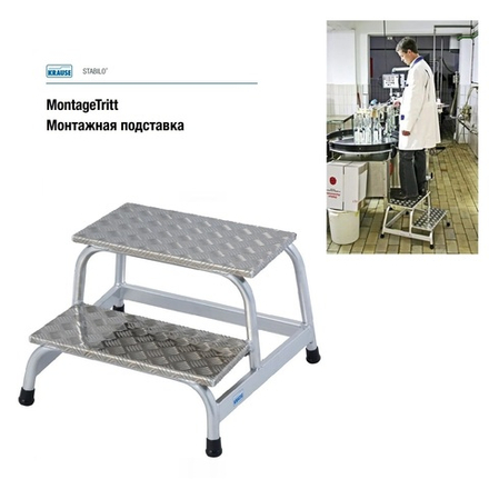 Новинка! Монтажная подставка с рифлеными ступенями 2 ступени STABILO Krause 805027