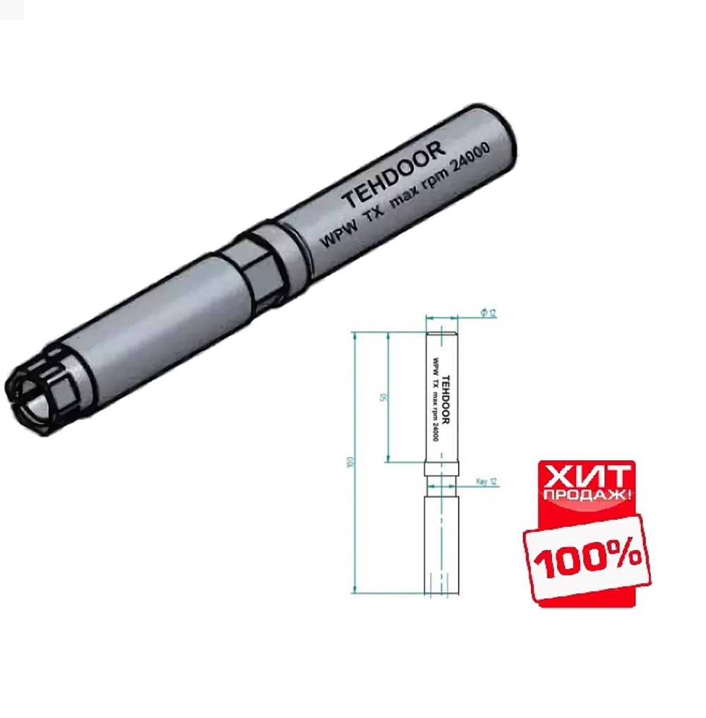 ХИТ! Универсальный удлинитель для фрез 6 мм D14 L100 S12 WPW TXL0602