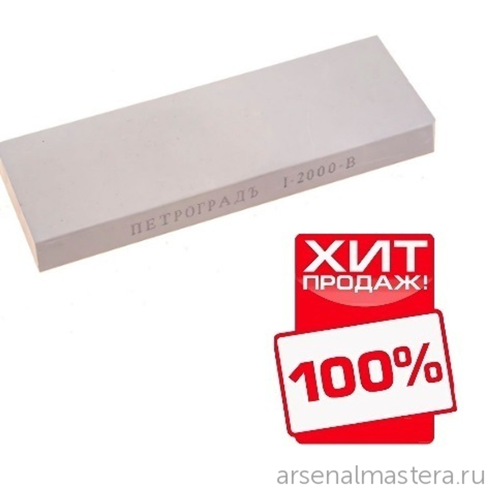 ХИТ! Заточной абразив (абразивный водный камень) ПЕТРОГРАДЪ 200х70х20 мм p 2000 грит Абразив КТВ 70х20х200 I-2000-В/-VB М00015071