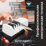 ХИТ! Профессиональная электрическая точилка алмазная для керамических и стальных ножей Hatamoto угол заточки 15 градусов, двух этапная Tojiro EDS-H198