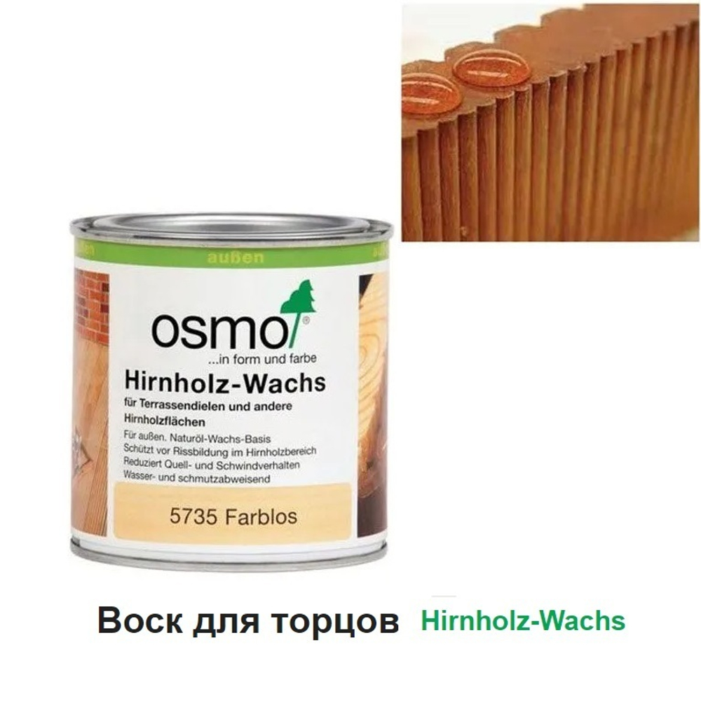 ХИТ! Воск для обработки торцов террасной доски, бруса, бревна Osmo 5735 бесцветный 0,375 л Hirnholz-Wachs для наружных работ Osmo-5735 -0.375 10300151