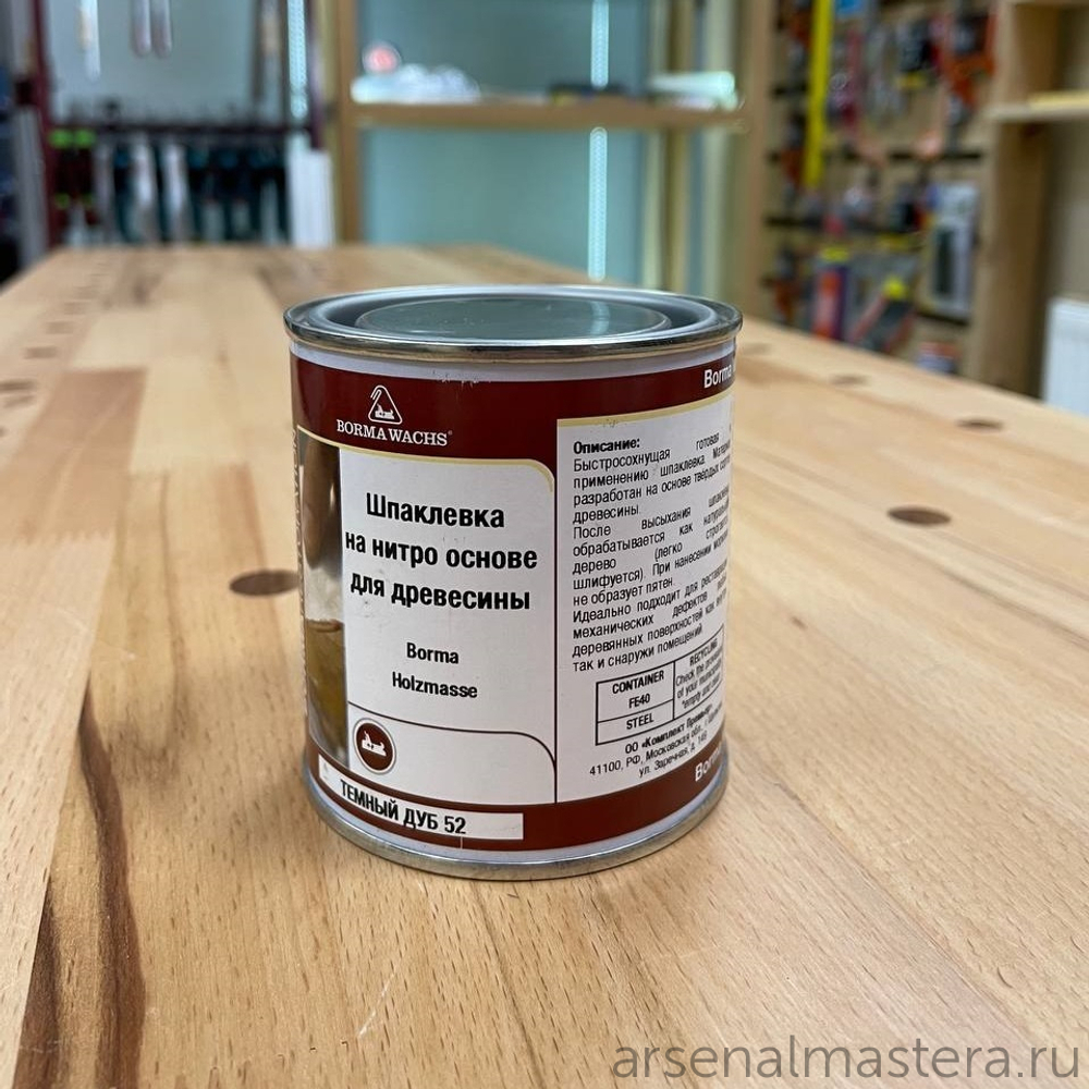 ХИТ! Шпаклевка нитро Holzmasse 250 мл цвет 52 ТЕМНЫЙ ДУБ для внутренних и наружных работ Borma R1800RS