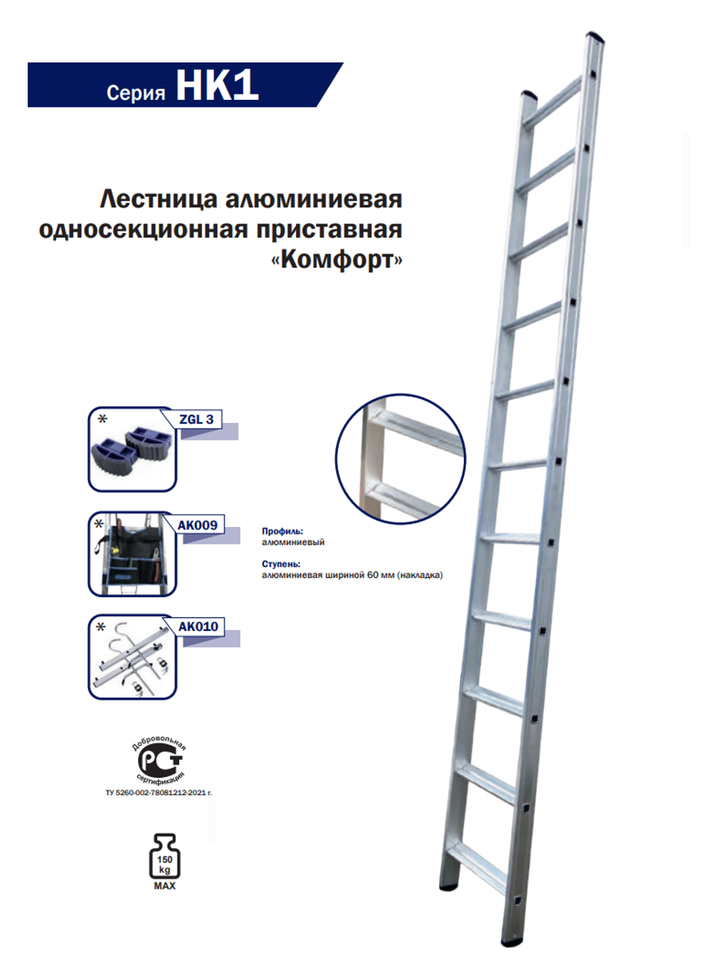 Новинка! Профессиональная лестница приставная односекционная алюминиевая ALUMET серия Comfort Комфорт HK1, широкая ступень, 1 х 13 шт. НК1 5113