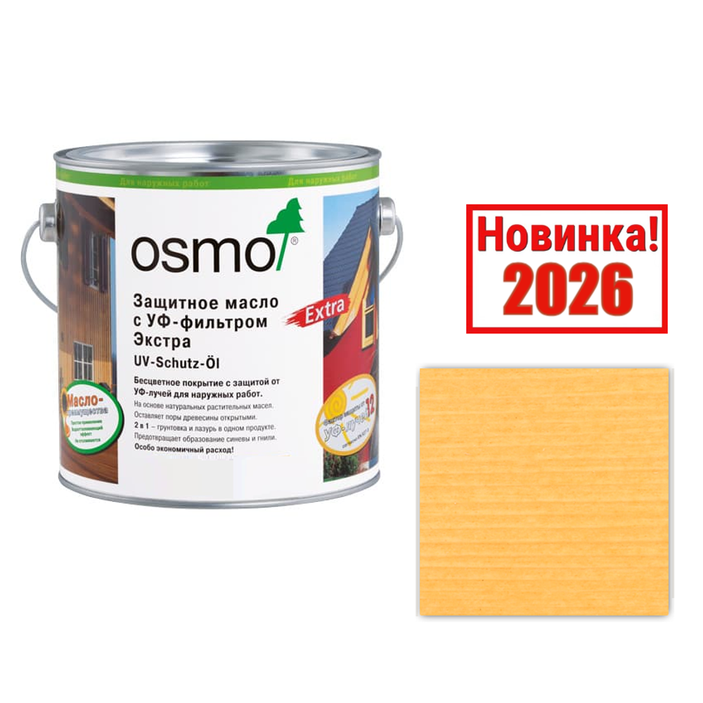 Новинка 2026! Защитное масло с УФ-фильтром Экстра Osmo UV-Schutz-Öl Extra 1420 Бесцветное матовое 2,5 л с защитой от УФ-лучей против роста синей гнили плесени грибков для наружных работ 11600106