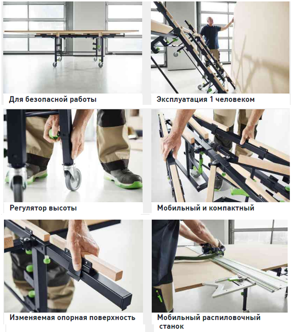Раскроечный стол - верстак на колесах STM 1800 FESTOOL 205183
