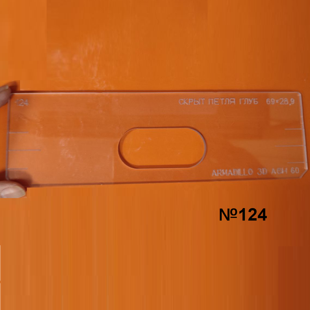 ЧЕРНАЯ РАСПРОДАЖА! Вставки для шаблона, для врезки замка в ассортименте: скрытая петля №64, 65, 124, 154 FARIDKAMAL 00000180