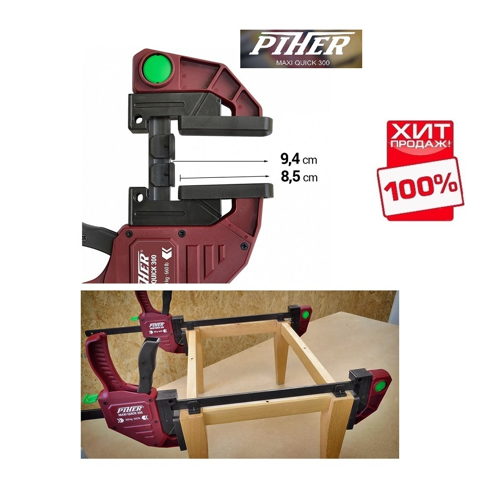 ХИТ! Струбцина быстрозажимная MAXI Quick Piher 30 х 9.4 см 3000N усилие до 300 кг 52692 М00017836
