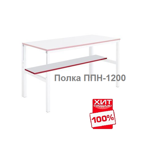 ХИТ! Полка приборная нижняя Gresson ППН 1200 х 300 мм промышленное исполнение, каркас металлический профиль, основа ламинированное ДСП ППН-1200