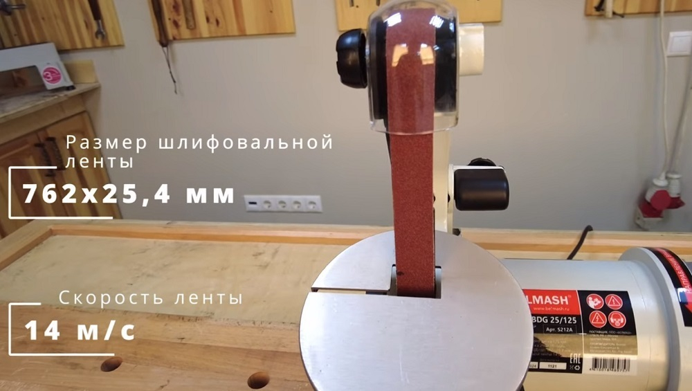 ХИТ! Станок шлифовальный ленточно - дисковый настольный 250 Вт 230 BELMASH BDG 25/125 S212A