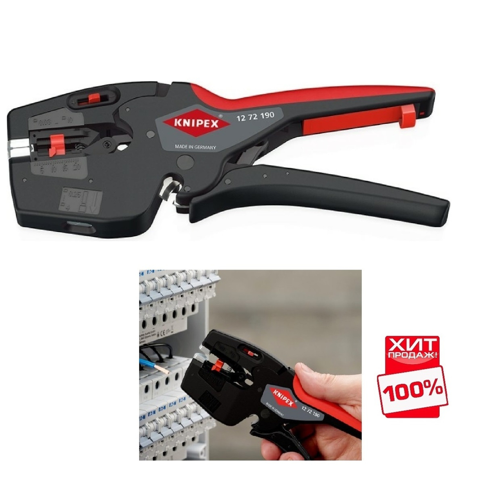 ХИТ! Стриппер Автоматический NexStrip 3 в 1 190 мм, 0.03 - 10 мм.кв AWG 32-8, рез до 10 мм.кв, обжим квадрат, 0.25 - 4 мм.кв, 2 х 2.5 мм.кв KNIPEX KN-1272190