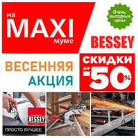АКЦИЯ 2026 BESSEY СКИДКИ НА MAXIМУМЕ ДО -50%. Струбцины и зажимные приспособления