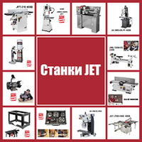 РЕКОМЕНДУЕМ СТАНКИ JET: Репутация, проверенная временем