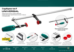 Новинка! Струбцина универсальная KRAFTOOL UNIVERSAL UF-400/80 мм, 80 х 400 мм тип F 32018-080-400