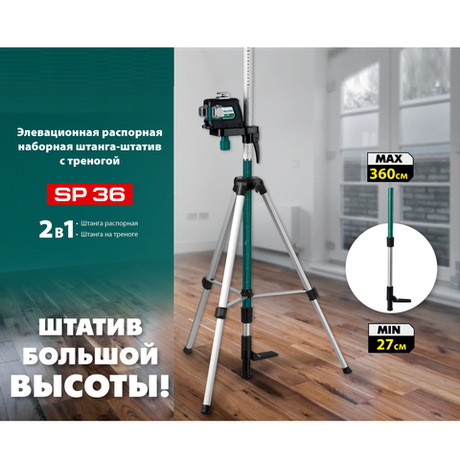 Новинка! Штатив - штанга наборная KRAFTOOL SP 36 распорная с треногой SP, для работы с лазерным, оптическим и фотоинструментом 34723