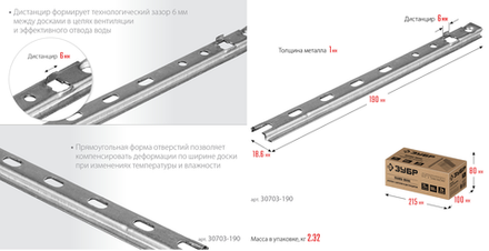 Новинка! Крепеж с дистанциром скрытый для фасадной и террасной доски Планка - Волна 80 шт. Zubr 190 мм, цинк 30703-190