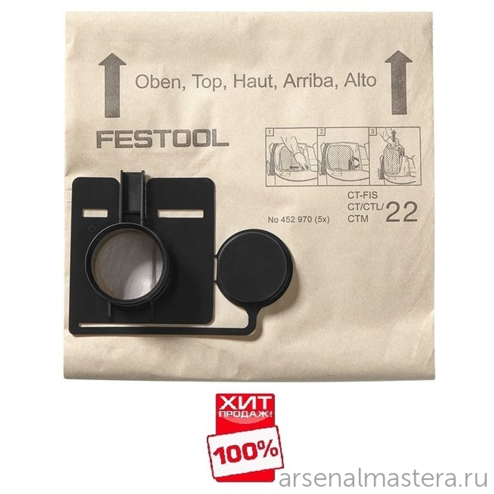 ХИТ! Комплект 5 шт Фильтроэлементы (Мешки-пылесборники) FESTOOL FIS-CT 33/5 452971
