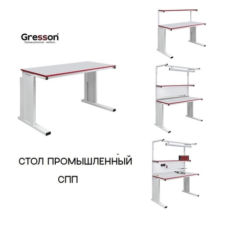Стол промышленный СПП 1200 х 900 Gresson СПП-1200х900
