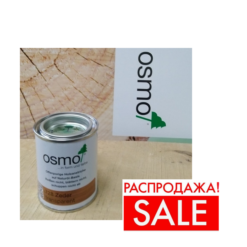 РАСПРОДАЖА! Защитное масло-лазурь для древесины для наружных работ OSMO 728 Кедр 0,125 л Holzschutz Ol-Lasur Osmo-728-0,125 12100044