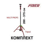 ВМЕСТЕ ВЫГОДНЕЕ ХИТ! Комплект Опора трёхногая складная для распорок М00006109 и Распорка телескопическая 200 - 375 см М00006118 Piher N038-2AM