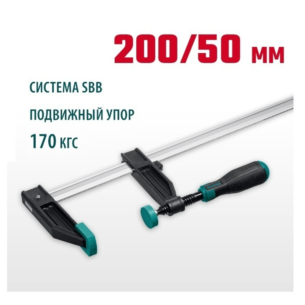 ХИТ! Струбцина тип F двухкомпонентная ручка 200 / 50 мм KRAFTOOL 32011-050-200_z01