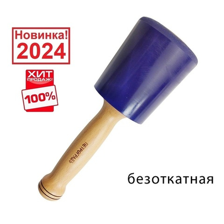 ХИТ! Киянка полиуретановая модель 1 D 90 мм 800 грамм безоткатная ПЕТРОГРАДЪ М00017056