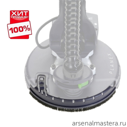 ЛЕТОМ НИЖЕ ХИТ! Кожух щётки защитной FESTOOL BS-LHS 225 495166