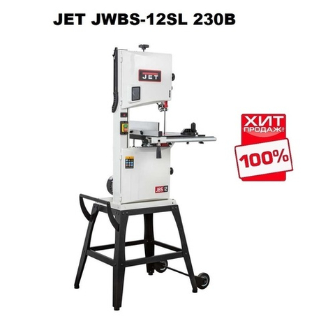 ВЕСНА ЦЕНЫ НИЖЕ ХИТ! Ленточная пила по дереву 0,8 кВт 230В JWBS-12SL JET JT1-435