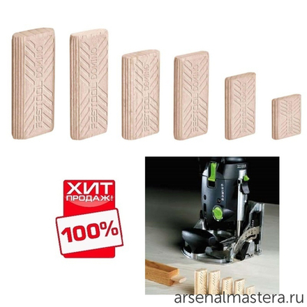 ХИТ! Шип - Дюбель Festool D10x50 DOMINO комплект Бук/10x50/85 в SB-упаковке 494942