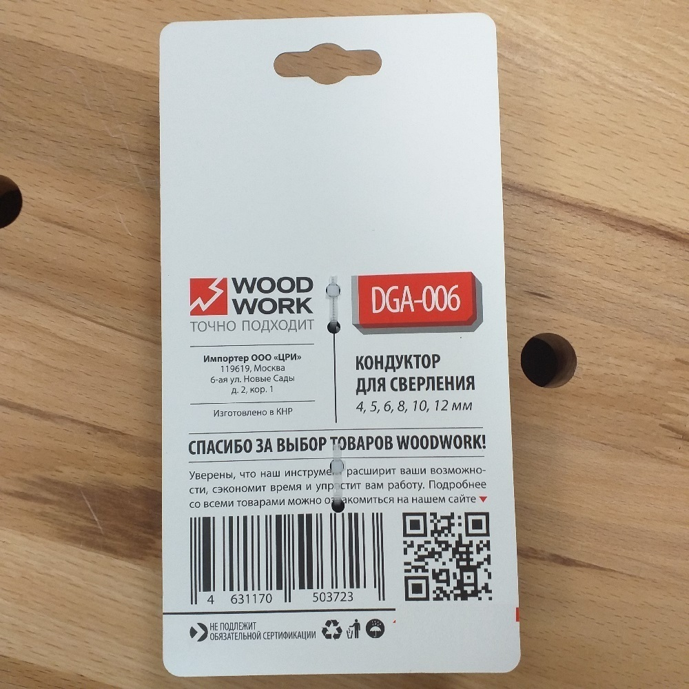 ХИТ! Кондуктор для сверления отверстий 4, 5, 6, 8, 10 и 12 мм WOODWORK DGA-006