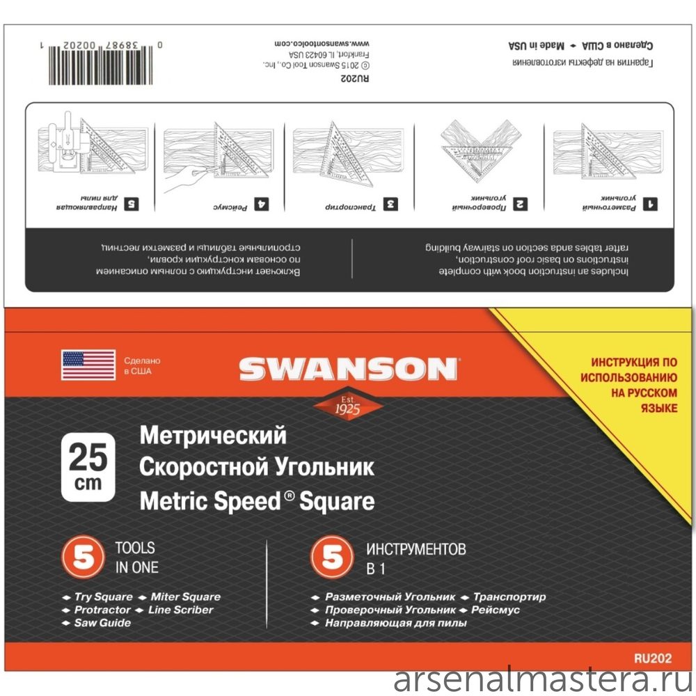 ХИТ! Угольник оригинальный метрический 250 мм для плотника и столяра Speed Square Sw-250 с русской книжкой - инструкцией Swanson (Свенсон) EU202/RU202