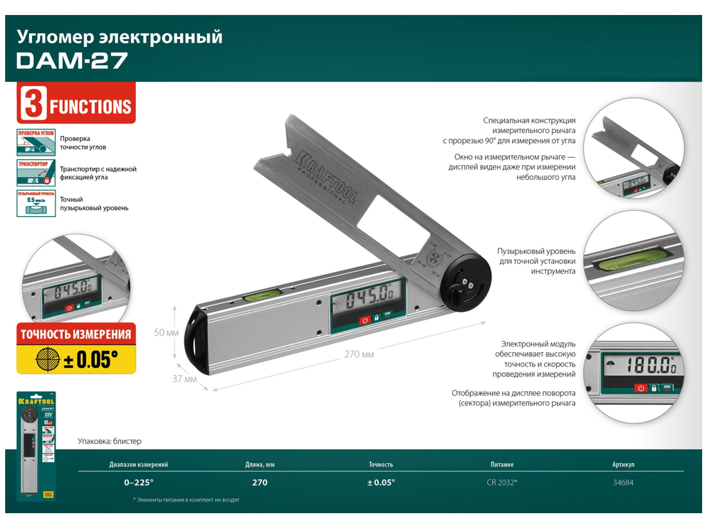 Новинка! Электронный угломер KRAFTOOL DAM-27 250 мм, с пузырьковым уровнем 34684
