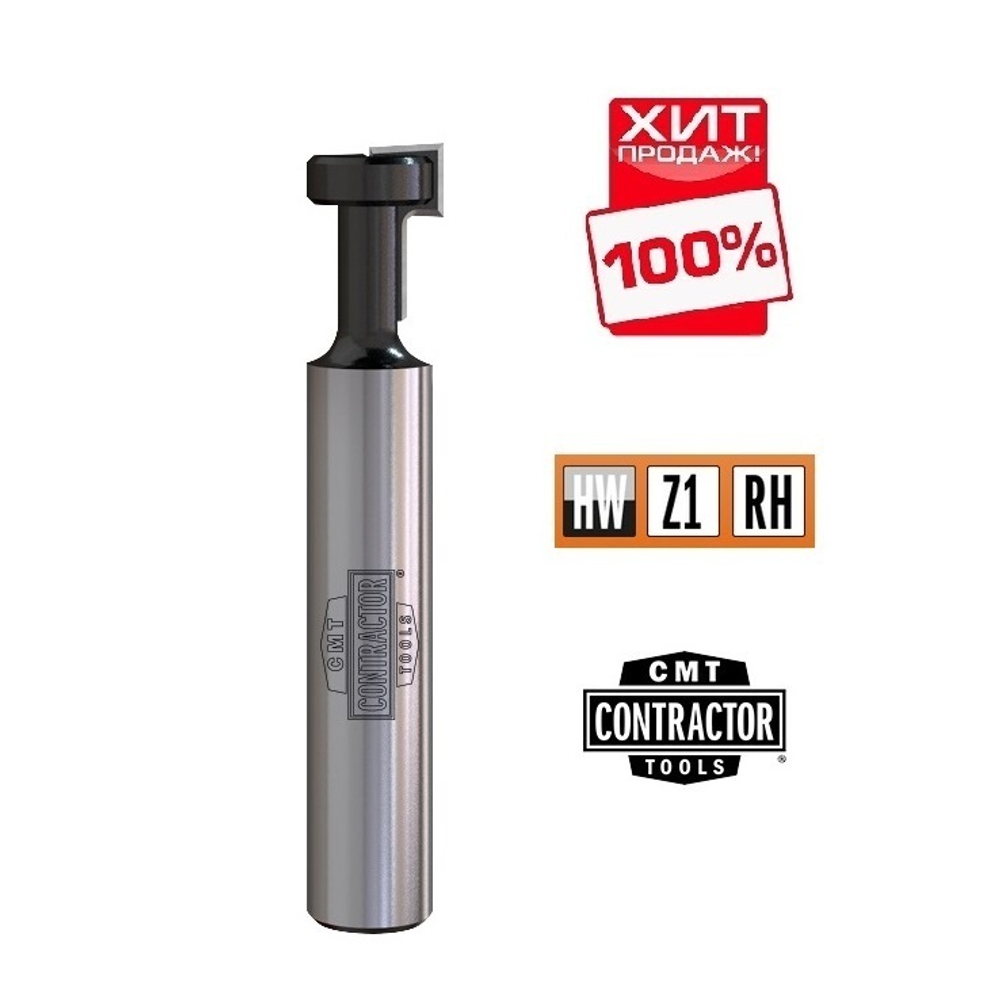 ХИТ! Фреза концевая Contractor Т - образный паз S 8 D 4,8 / 9,5 x 11 x 48 CMT K950-095
