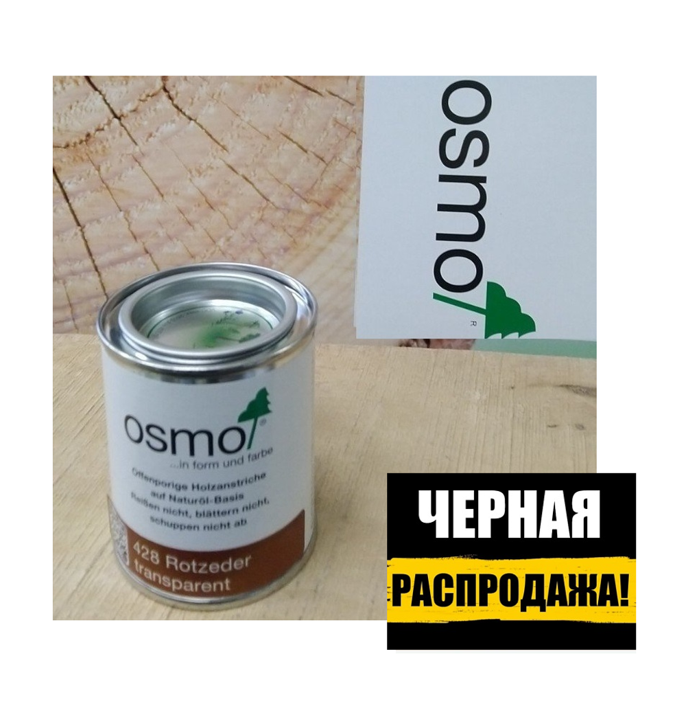 ЧЕРНАЯ РАСПРОДАЖА! Защитное масло с УФ-фильтром Osmo 428 цветное прозрачное Кедр 0,125 л UV-Schutz-Ol Farbig для наружных работ Osmo-428-0,125 11600040