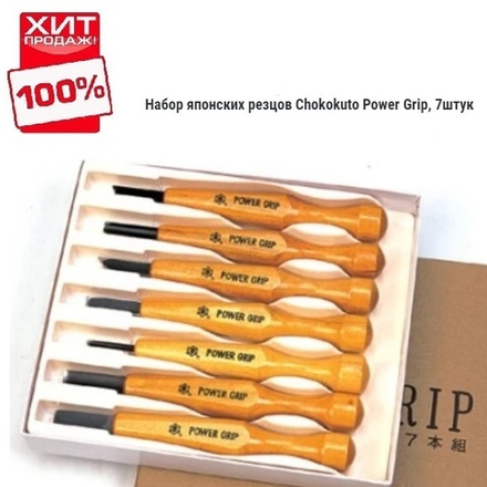 ХИТ! Набор японских резцов Chokokuto Power Grip  7 шт для резьбы мелких деталей Mikisyo Miki Tool MT 800077 (PG-7) М00010266