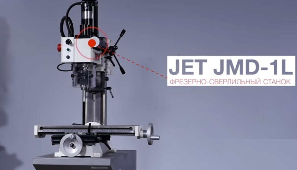 Фрезерно - сверлильный станок настольный универсальный 230 В 350 Вт JMD-1L Jet 50000045M