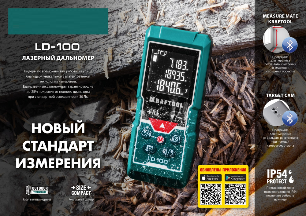 Новинка! Дальномер лазерный KRAFTOOL LD-100 5 см - 100 м, 9 функций: длина, площадь, объем, косвенные измерения (Пифагор), непрерывные измерения (трекинг) Сложение / вычитание, создает дизайнерские проекты напрямую в смартфоне 34765