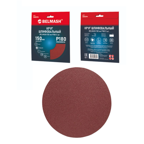 Новинка! Круги шлифовальные 5 шт. BELMASH 150 мм Р180 для установки на шлифовальных станках BDG 100/152, BDG 100/152L SD039H
