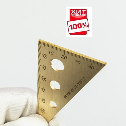 ХИТ! Угольник разметочный треугольный плоский латунный углы 90, 60, 30 градусов 90 х 60 х 30 мм ПЕТРОГРАДЪ М00020968